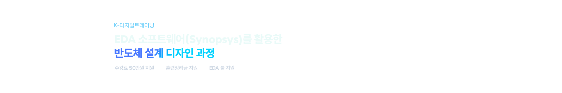 KDT_반도체 과정(메인)
