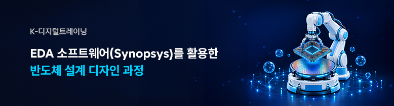 국비지원메인_반도체