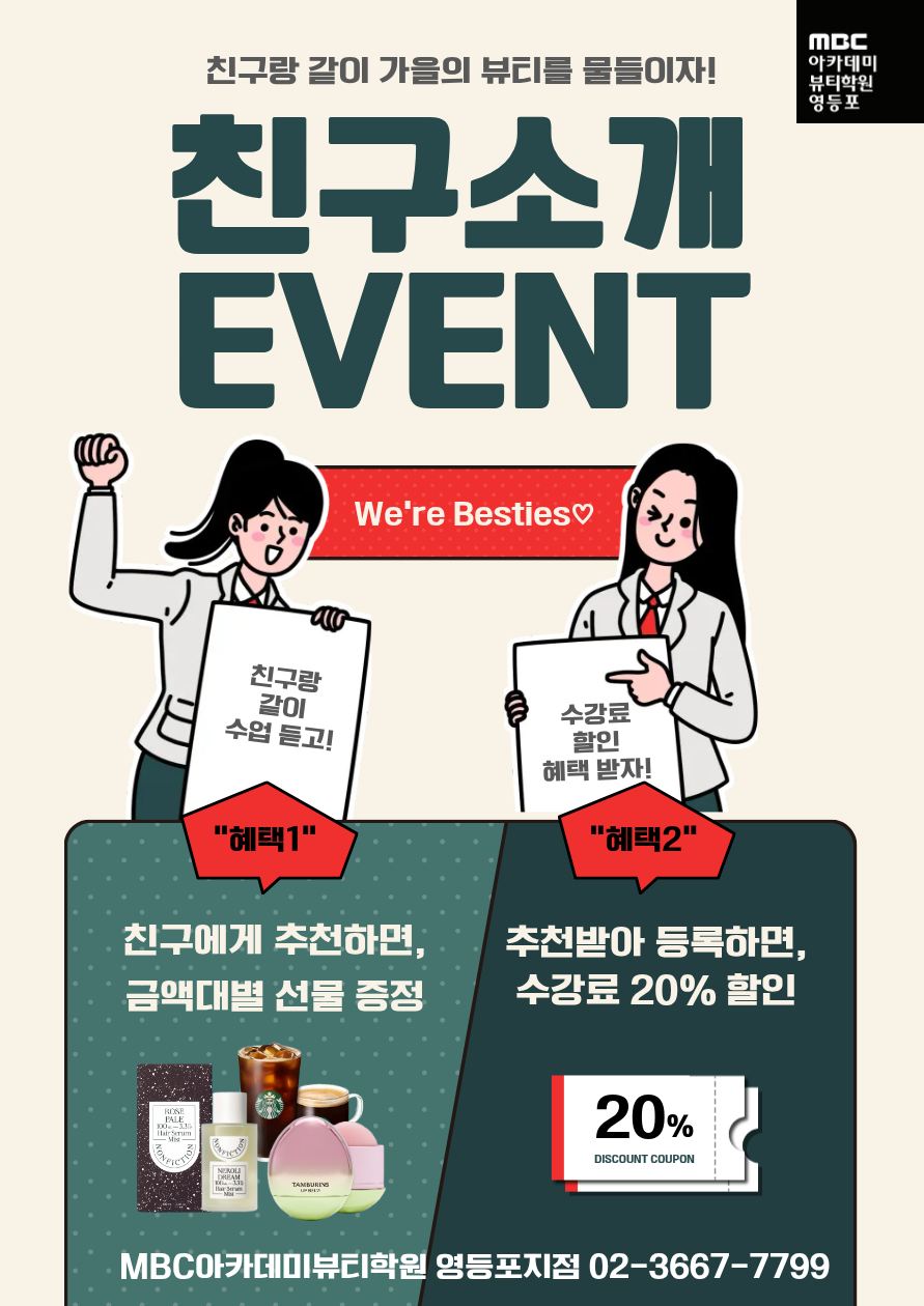 친구소개 이벤트