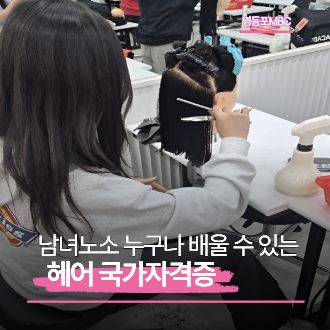 헤어자격증