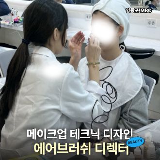 메이크업 에어브러쉬