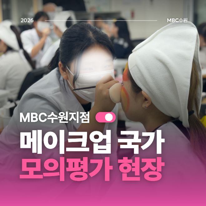 메이크업 모의평가 수업현장1