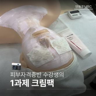 피부_ 크림팩