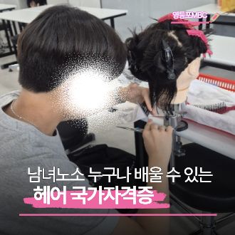 헤어자격증