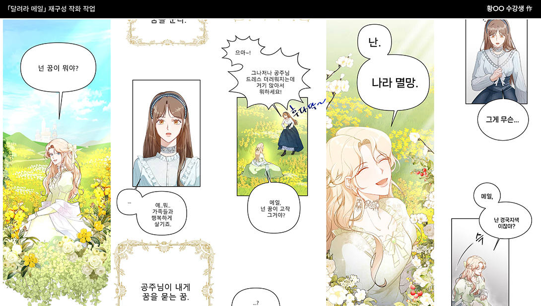 수강생 웹툰 포트폴리오 01-3