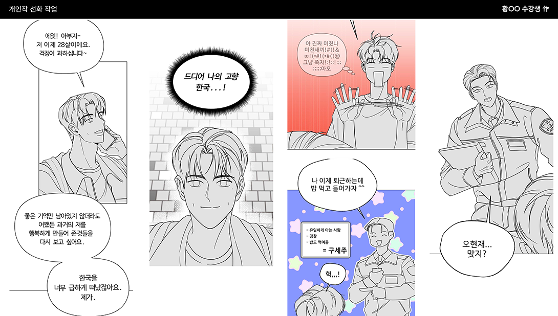 수강생 웹툰 포트폴리오 01-5