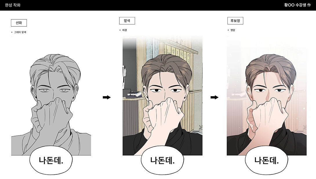 수강생 웹툰 포트폴리오 01-6