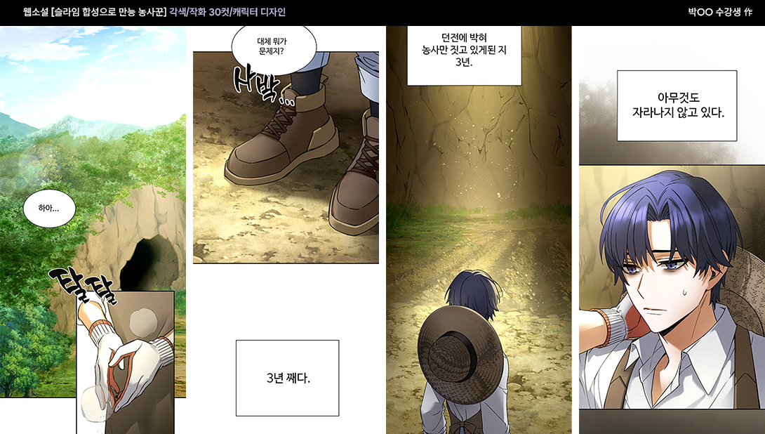 수강생 웹툰 포트폴리오 02-1