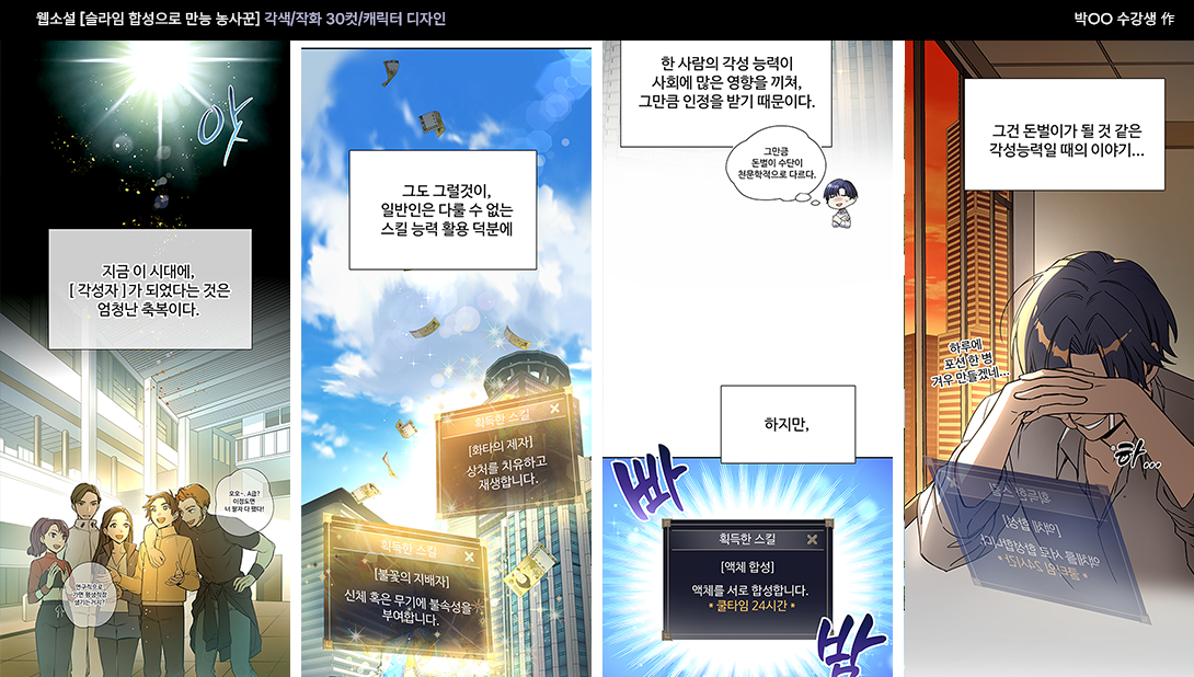 수강생 웹툰 포트폴리오 02-2