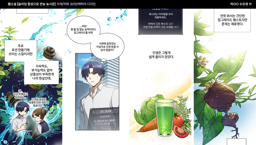 수강생 웹툰 포트폴리오 02-3