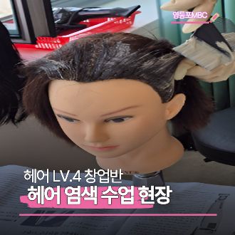 헤어창업반