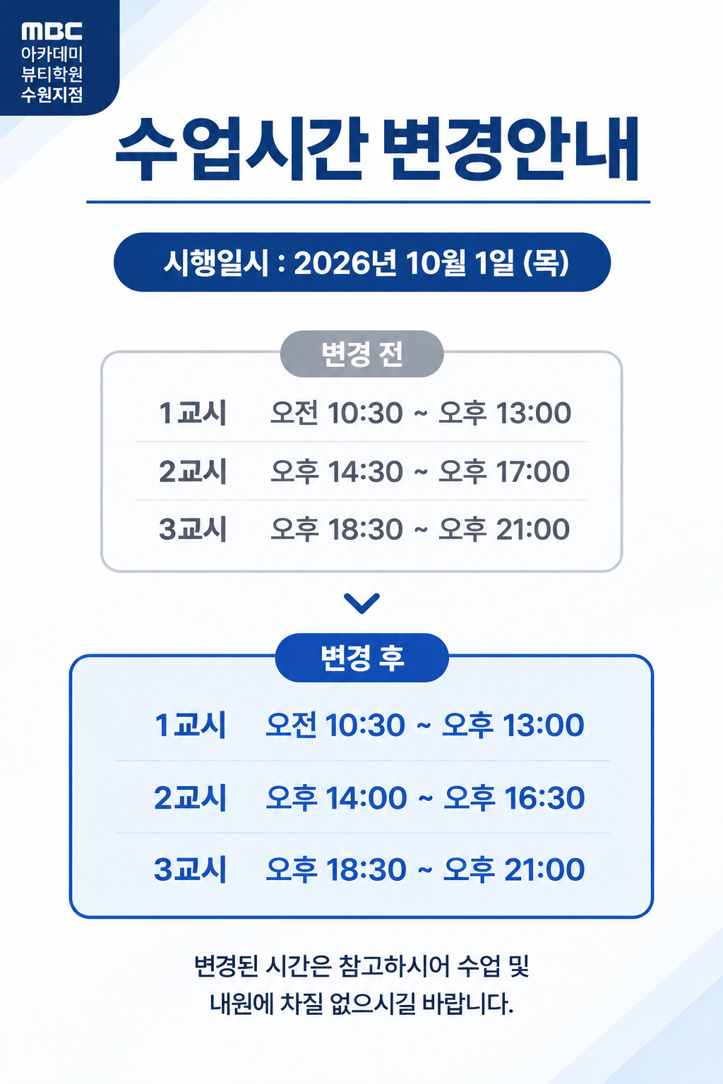 [9월 소식] 10월 수업 시간 변경안내