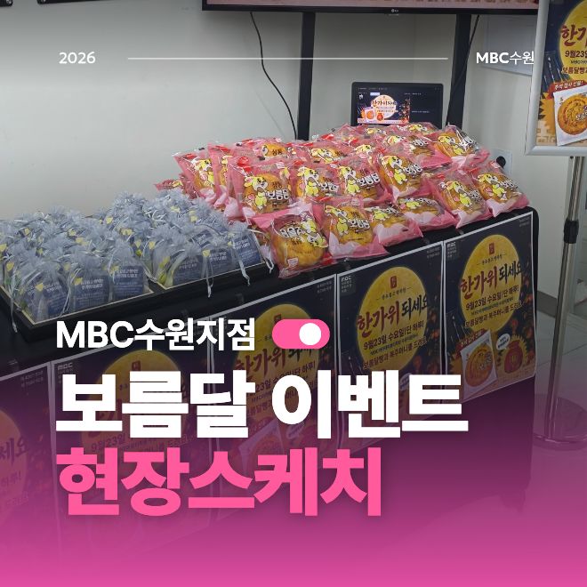 보름달 이벤트 현장스케치1