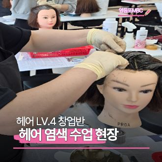 헤어창업반