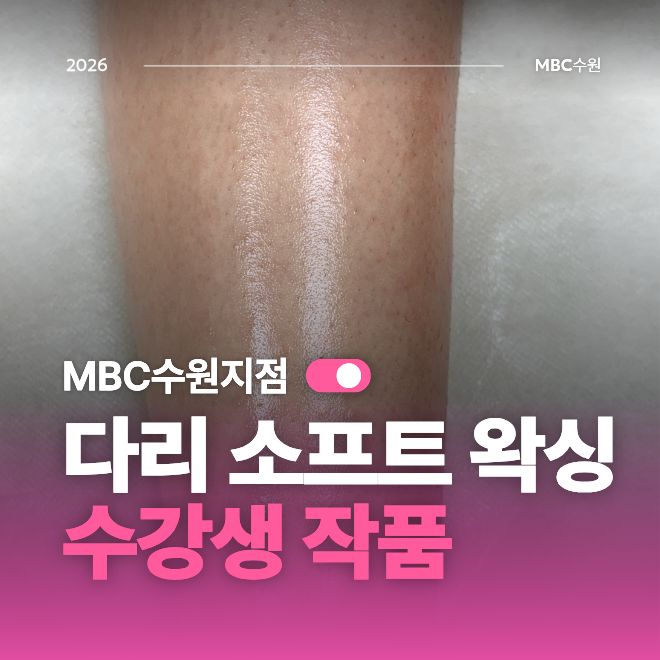 다리왁싱 1
