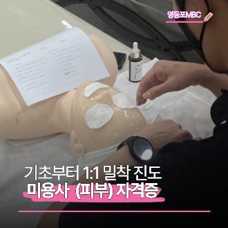 피부자가격증 과정