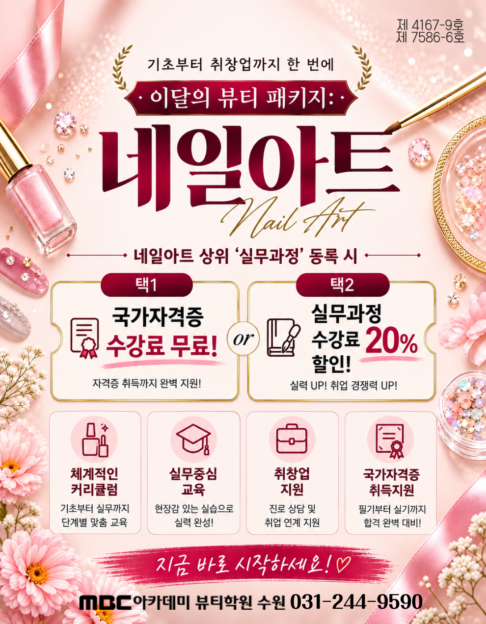 네일아트 상위과정 특별 해택