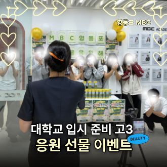 고3 입시 응원