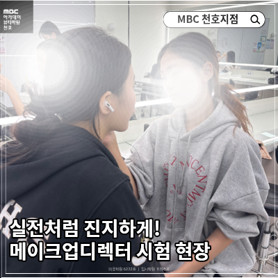 분장 시험 현장