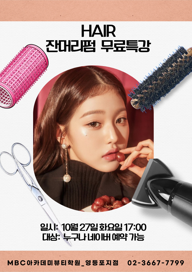 잔머리펌