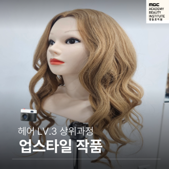 업스타일