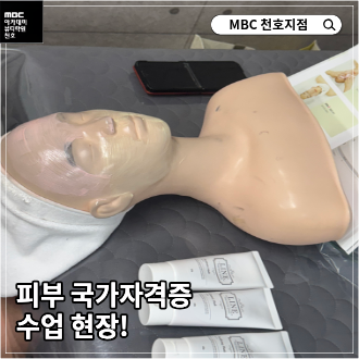 피부 국가자격증