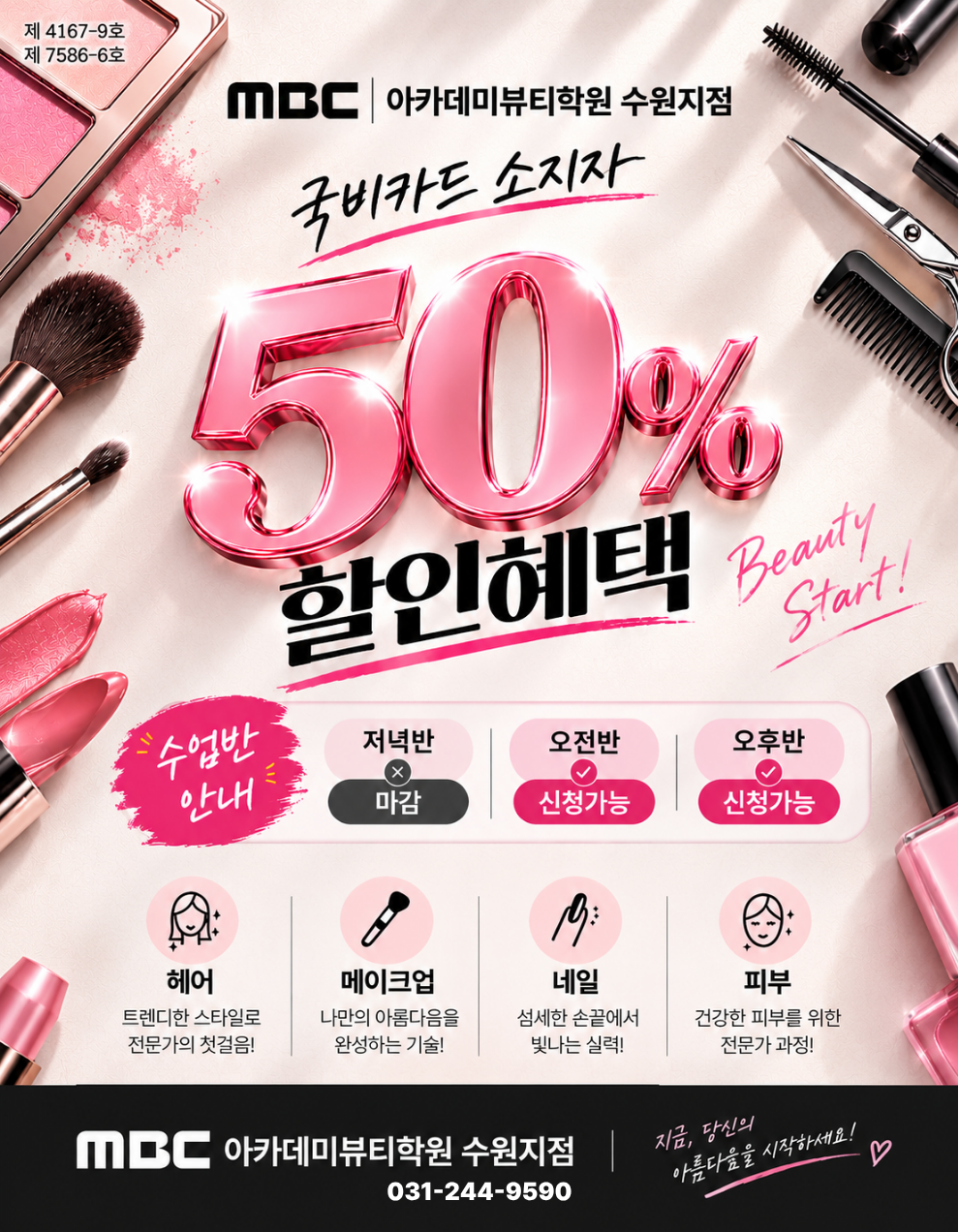 [10월 이벤트] 국비카드 소지자 50% 할인혜택