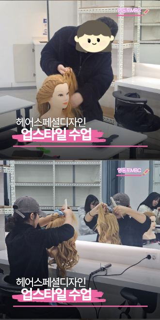 MBC영등포지점 헤어 업스타일 수업 현장