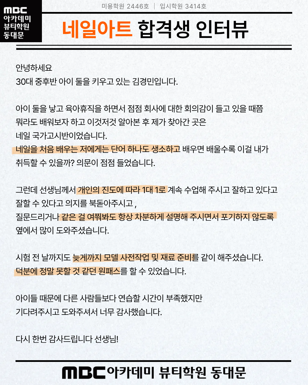 MBC아카데미뷰티학원 동대문지점 네일아트 국가자격증 합격생 후기 사진