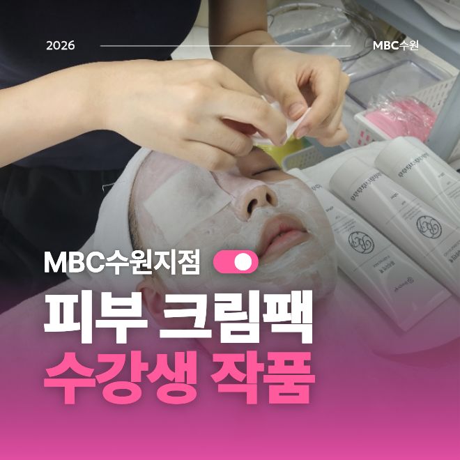 크림팩작품