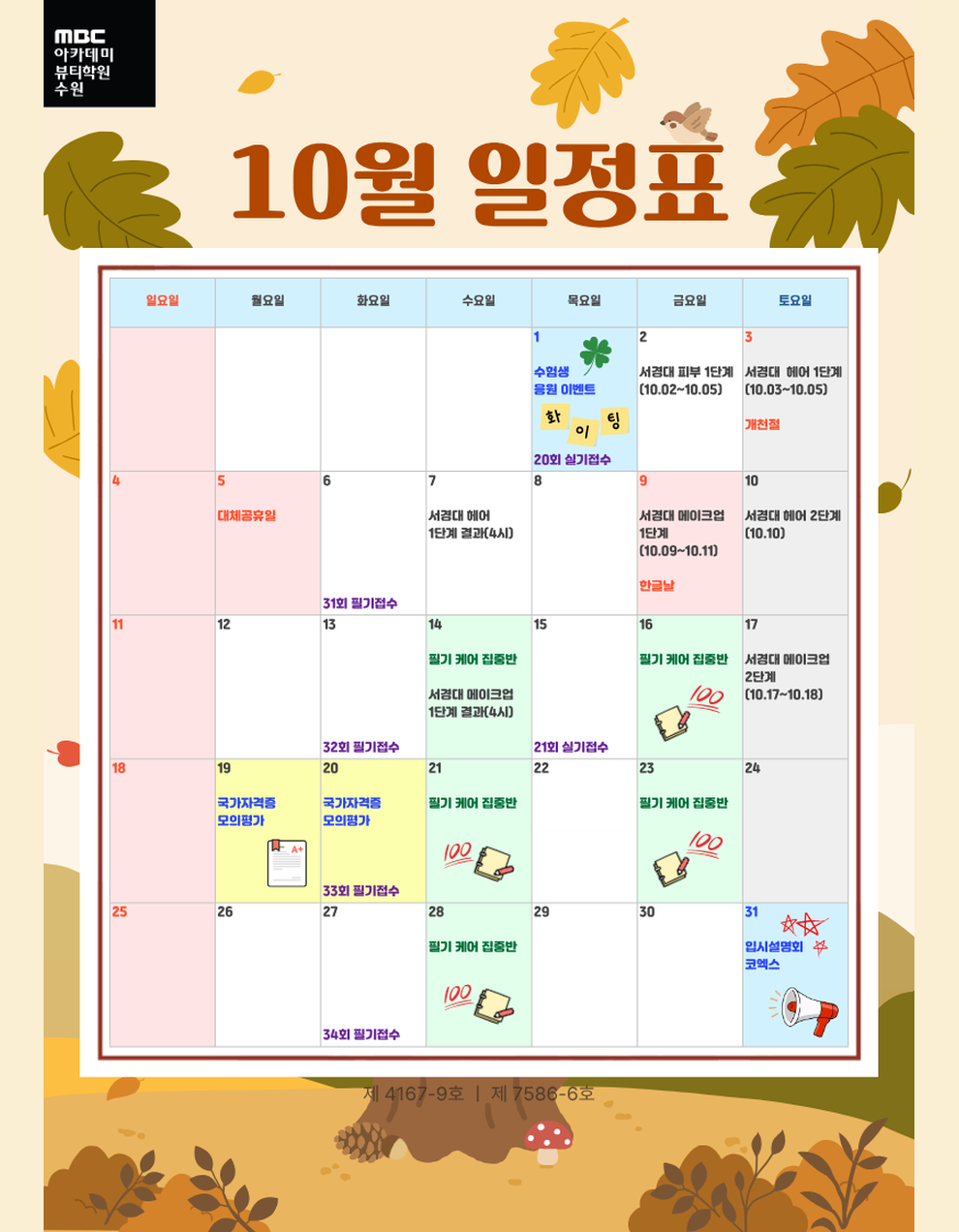 [10월 소식] 수원지점 10월 주요 일정 안내✨