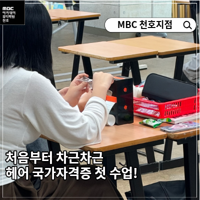헤어국가자격증