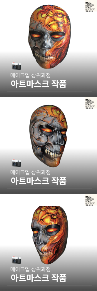 MBC영등포지점 아트마스크 작품