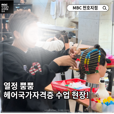 헤어국가자격증수업