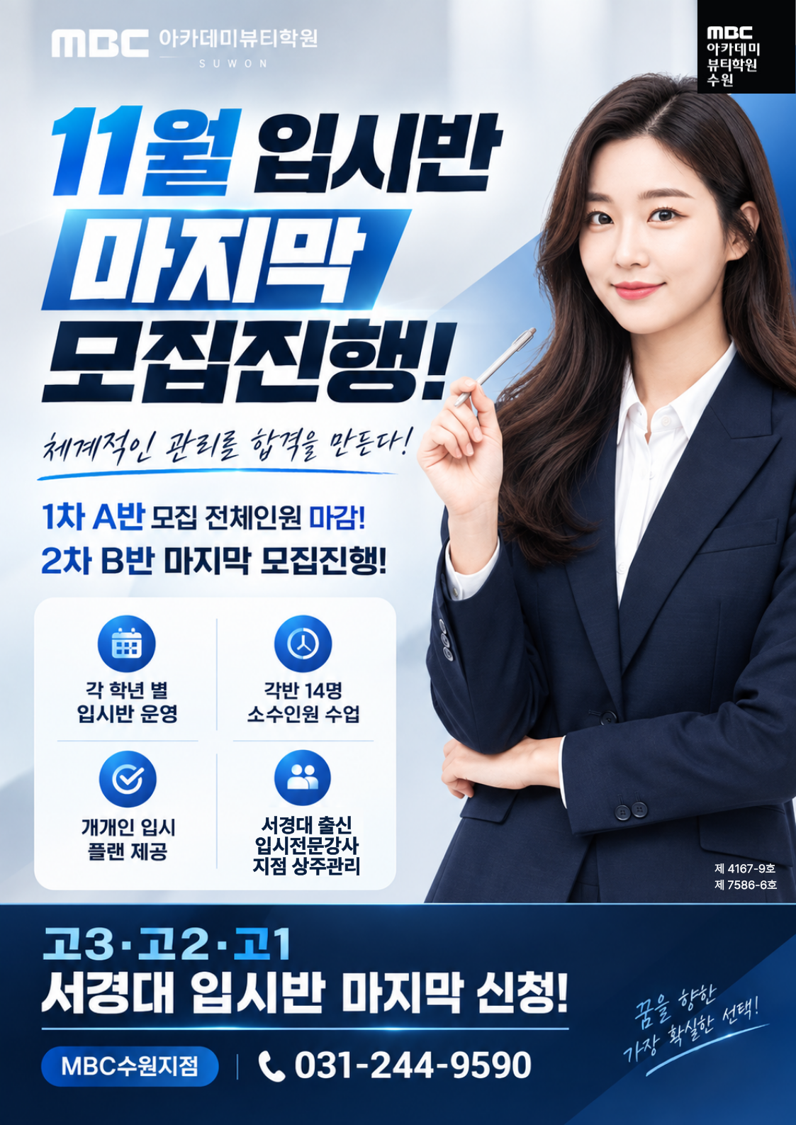 11월 입시반 모집