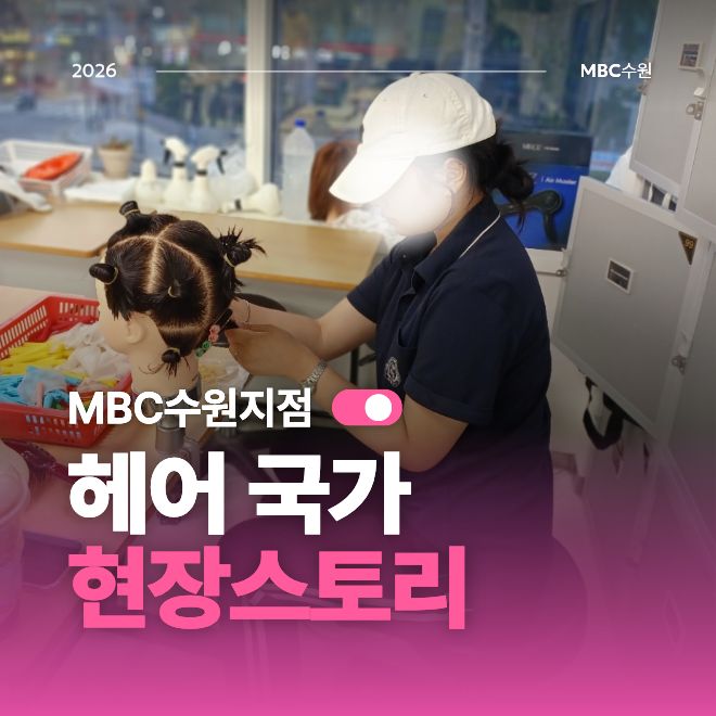 헤어 국가 현장스토리1