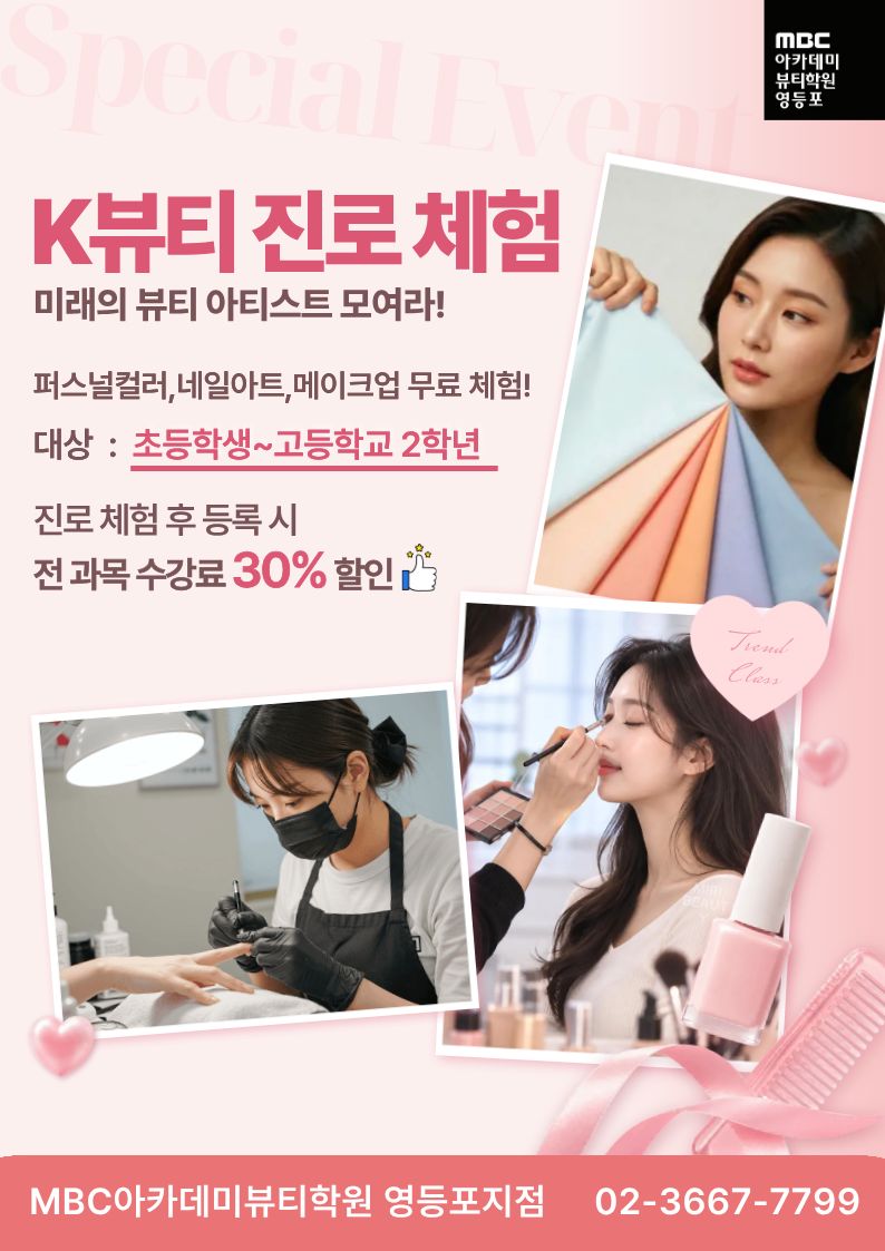 1일 진로체험반 OPEN!