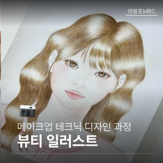뷰티 일러스트