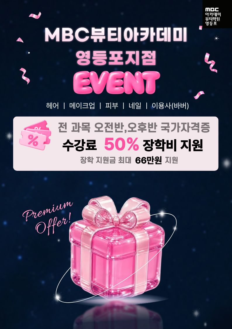 전과목 국가수강료 50%할인