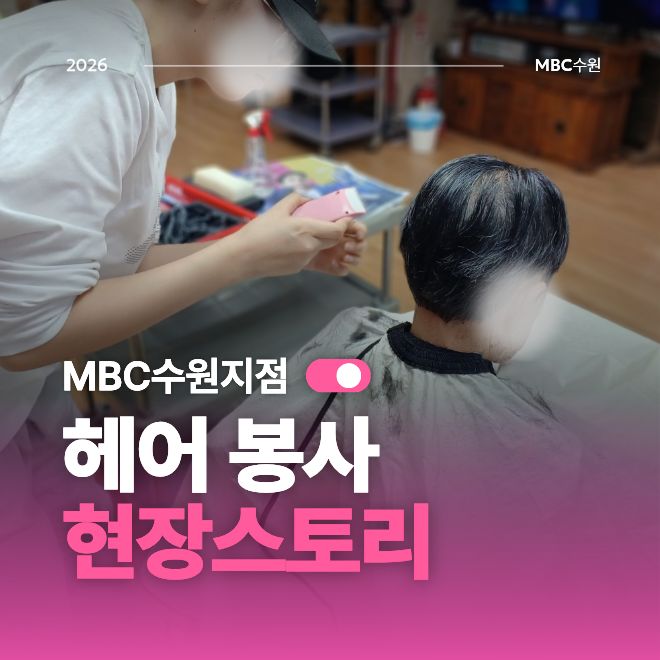 헤어 봉사 현장스토리1