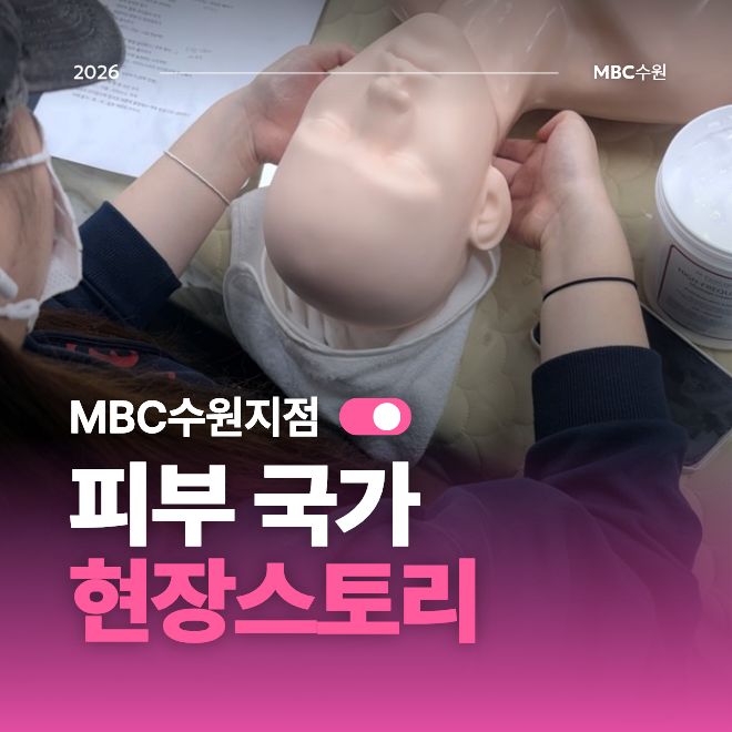피부 국가자격증 현장스토리1