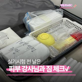 피부국가자격증 / 영등포MBC아카데미뷰티학원
