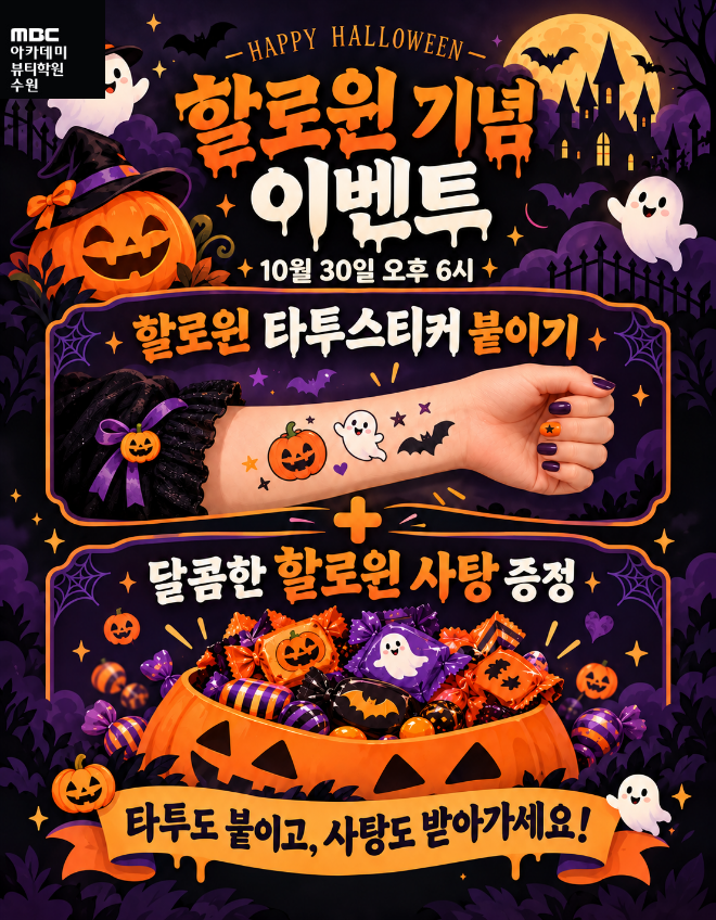 할로윈 이벤트