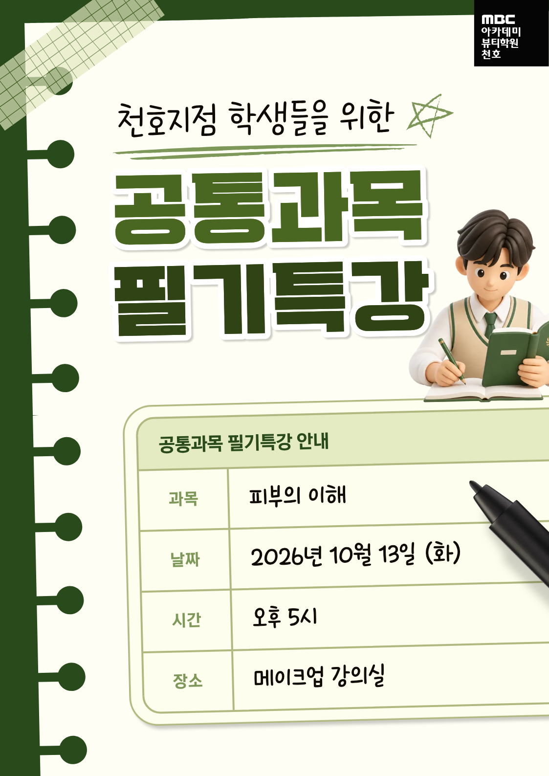 필기 특강