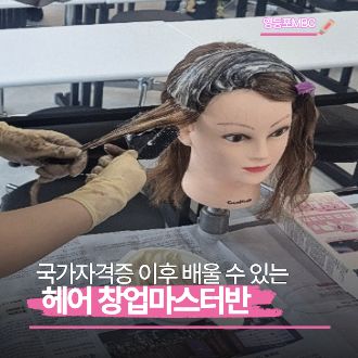 헤어 창업반