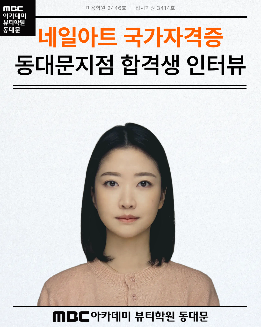 MBC아카데미뷰티학원 동대문지점 네일아트 국가자격증 합격생 후기 사진