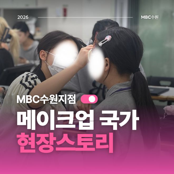 메이크업 국가자격증 현장스토리1
