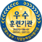우수 훈련기관