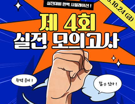 2025년 10월 실전모의고사