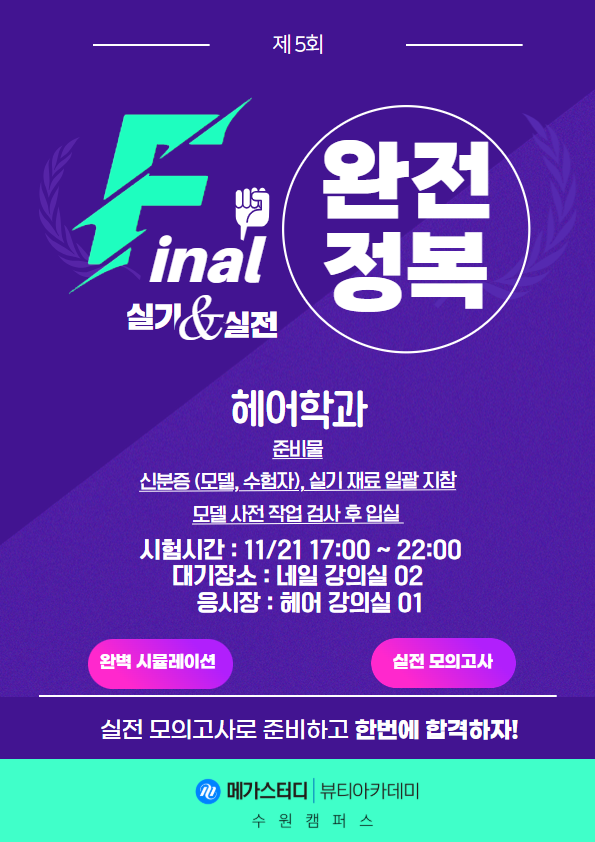 2025년 11월 실전 모의고사